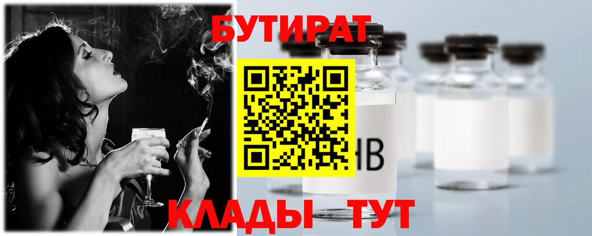 Новоуральск  БУТИРАТ Butirat  Вход с VPN 