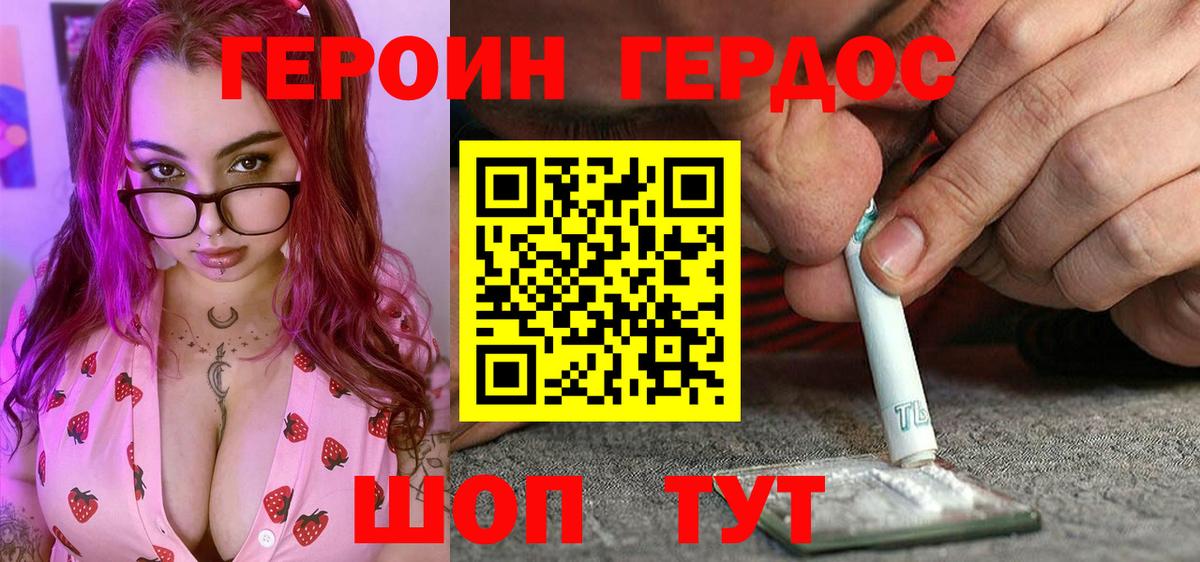 Героин Heroin Новоуральск