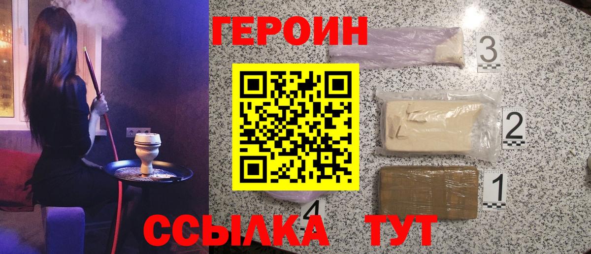 Новоуральск  Героин герыч  Героин  Вход с VPN 