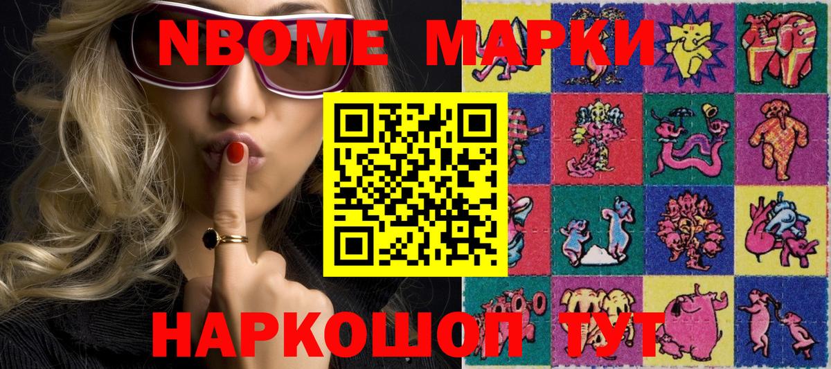Марки NBOMe 1500мкг  Марки 25I-NBOMe  Вход с VPN  Новоуральск  Марки NBOMe 1500мкг 